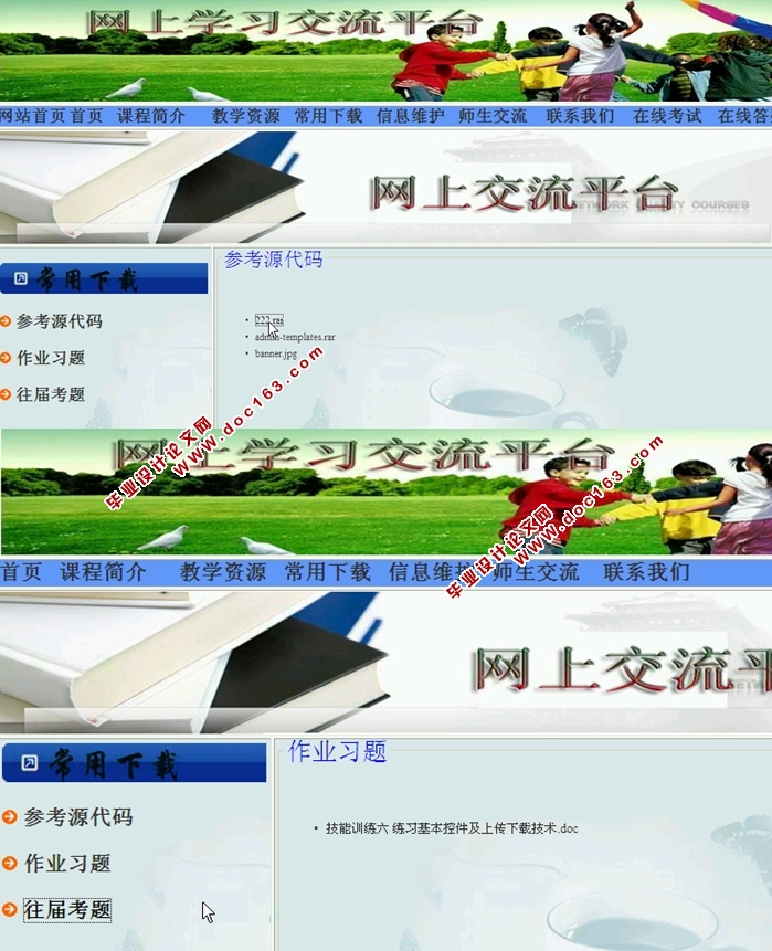 网上在线学习教学交流平台的设计与实现(ASP.NET,SQL)