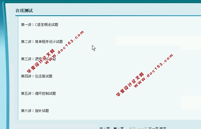 网上在线学习教学交流平台的设计与实现(ASP.NET,SQL)