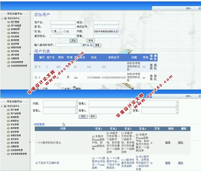 网上在线学习教学交流平台的设计与实现(ASP.NET,SQL)