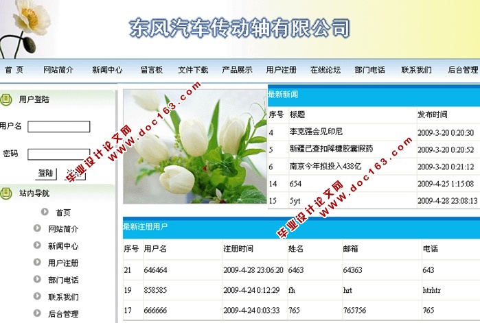 东风汽车传动轴有限公司网站的设计与实现(ASP.NET,SQL)