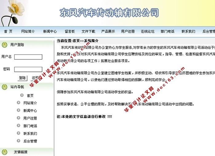 东风汽车传动轴有限公司网站的设计与实现(ASP.NET,SQL)
