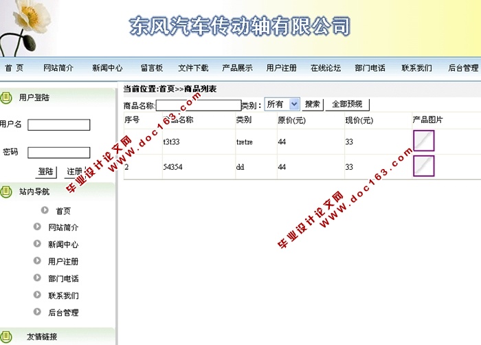 东风汽车传动轴有限公司网站的设计与实现(ASP.NET,SQL)
