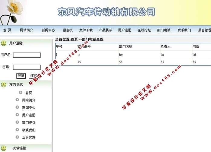 东风汽车传动轴有限公司网站的设计与实现(ASP.NET,SQL)