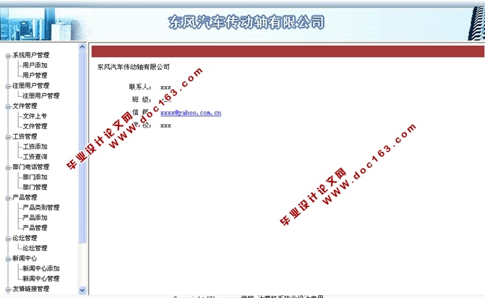 东风汽车传动轴有限公司网站的设计与实现(ASP.NET,SQL)