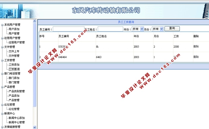 东风汽车传动轴有限公司网站的设计与实现(ASP.NET,SQL)
