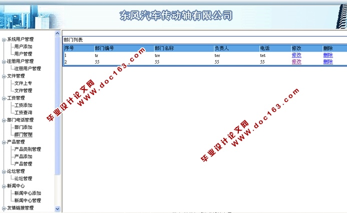 东风汽车传动轴有限公司网站的设计与实现(ASP.NET,SQL)