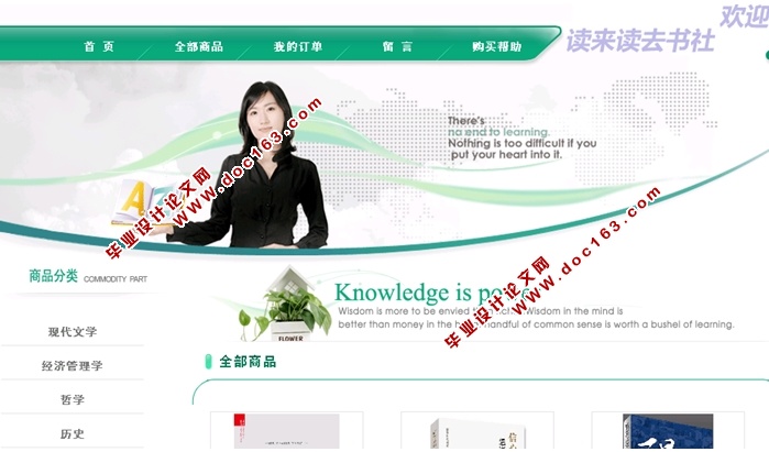 书社网上书店图书网站系统的设计与实现(ASP.NET,SQL)
