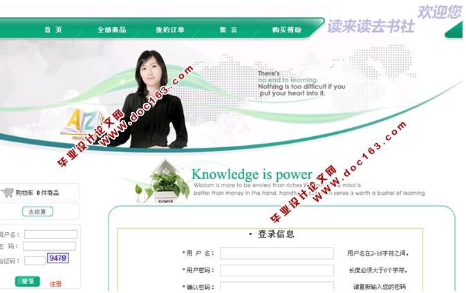 书社网上书店图书网站系统的设计与实现(ASP.NET,SQL)
