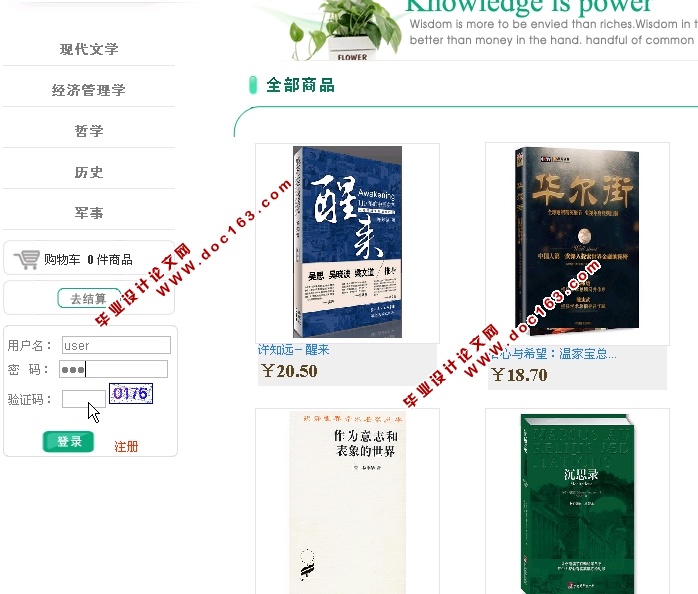书社网上书店图书网站系统的设计与实现(ASP.NET,SQL)
