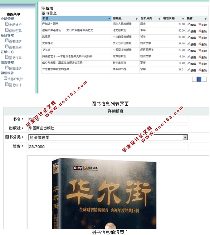 书社网上书店图书网站系统的设计与实现(ASP.NET,SQL)