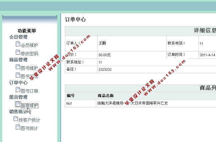 书社网上书店图书网站系统的设计与实现(ASP.NET,SQL)