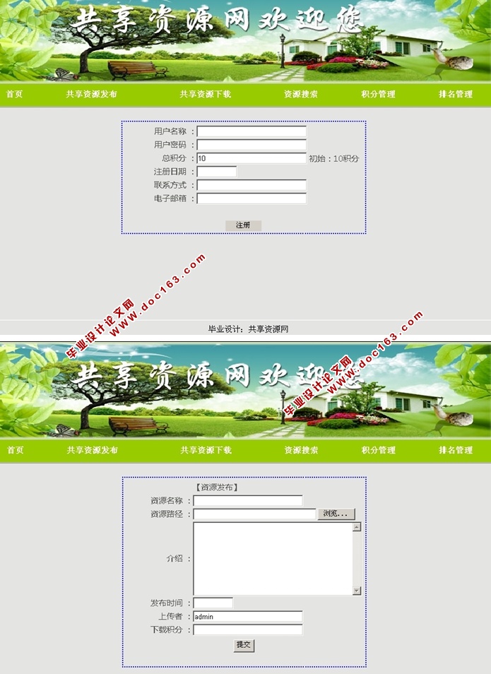 共享资源网站的设计与实现(ASP.NET,SQL)