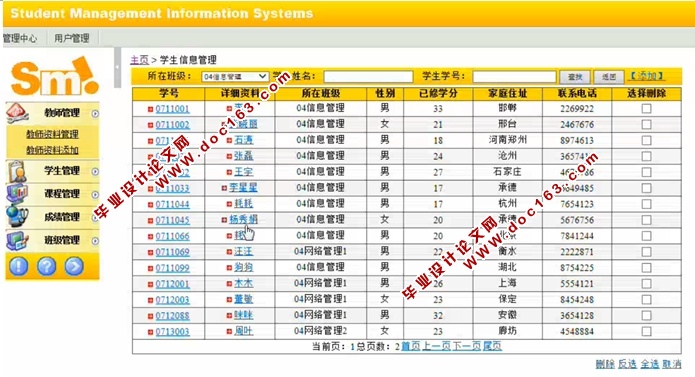 学生管理系统的设计与实现(ASP.NET,SQL)