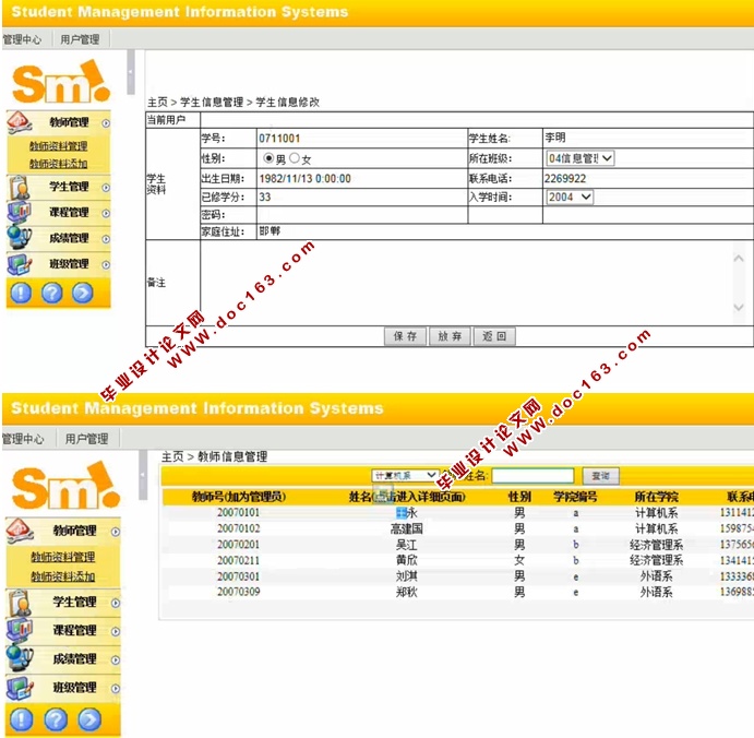 学生管理系统的设计与实现(ASP.NET,SQL)