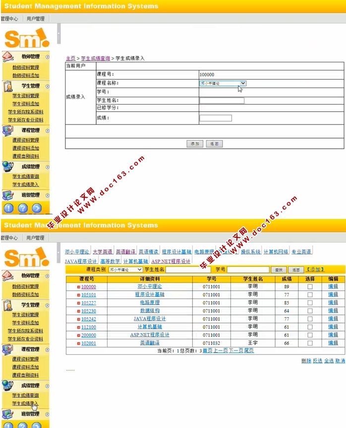 学生管理系统的设计与实现(ASP.NET,SQL)