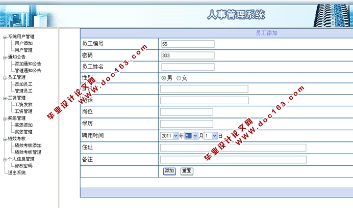人事管理系统的设计与实现(ASP.NET,SQL)(含录像)