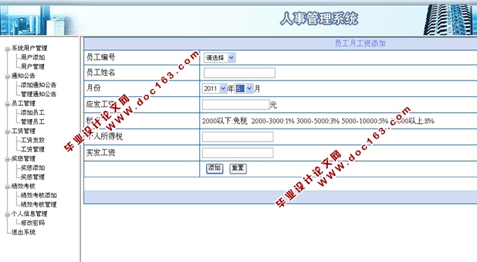 人事管理系统的设计与实现(ASP.NET,SQL)(含录像)