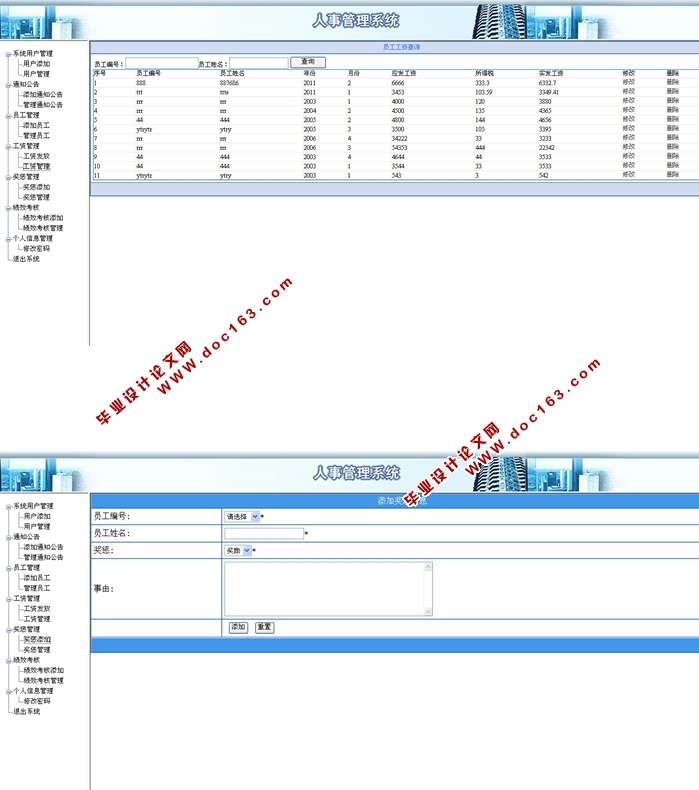 人事管理系统的设计与实现(ASP.NET,SQL)(含录像)