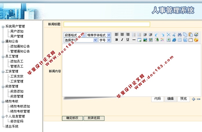 人事管理系统的设计与实现(ASP.NET,SQL)(含录像)