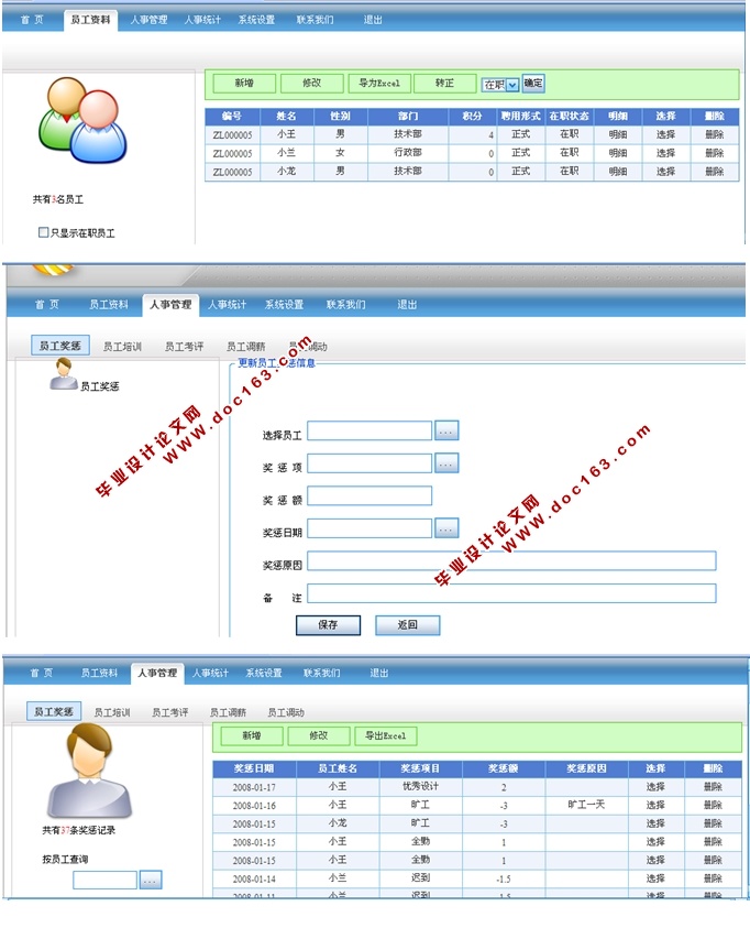 企业员工人事管理系统的设计与实现(ASP.NET,SQL)