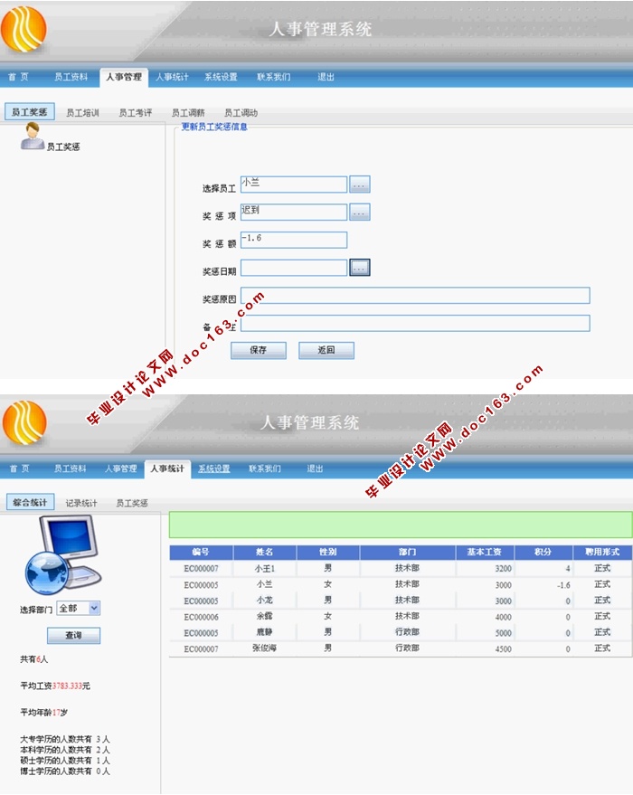 企业员工人事管理系统的设计与实现(ASP.NET,SQL)