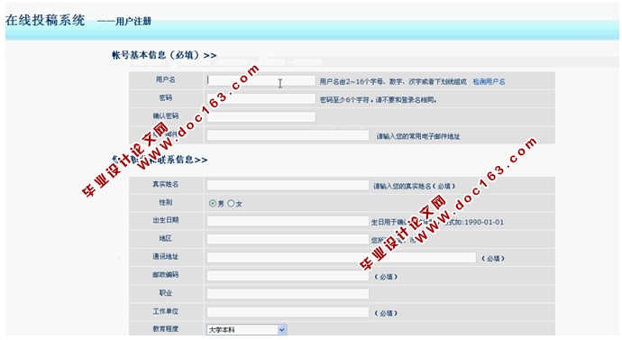 编辑部远程稿件投稿处理系统的设计与实现