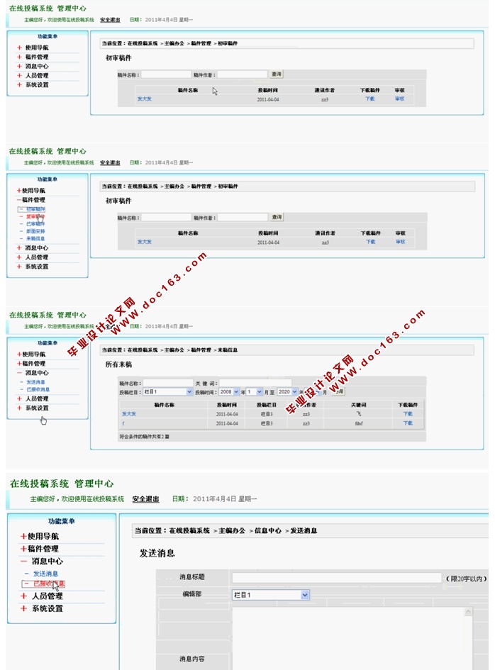编辑部远程稿件投稿处理系统的设计与实现
