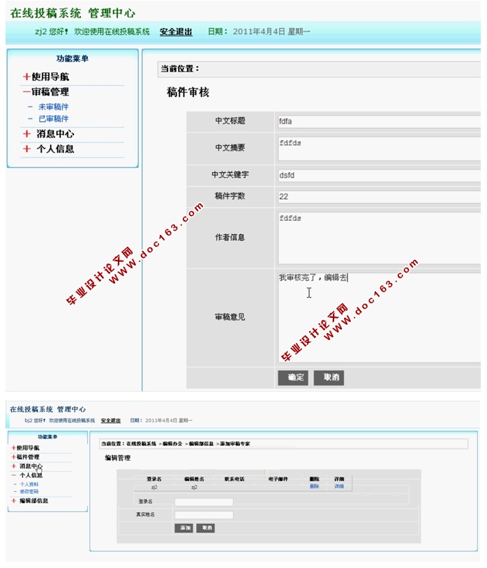 编辑部远程稿件投稿处理系统的设计与实现
