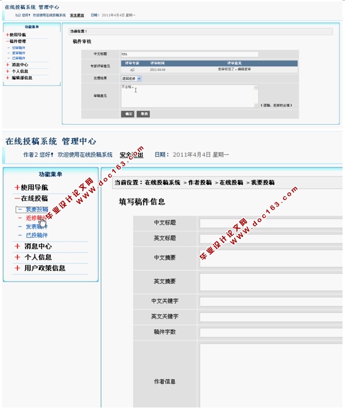 编辑部远程稿件投稿处理系统的设计与实现