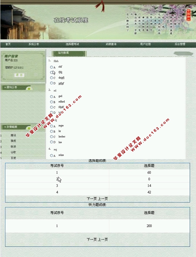 网络在线考试系统的设计与实现(ASP.NET,SQL)