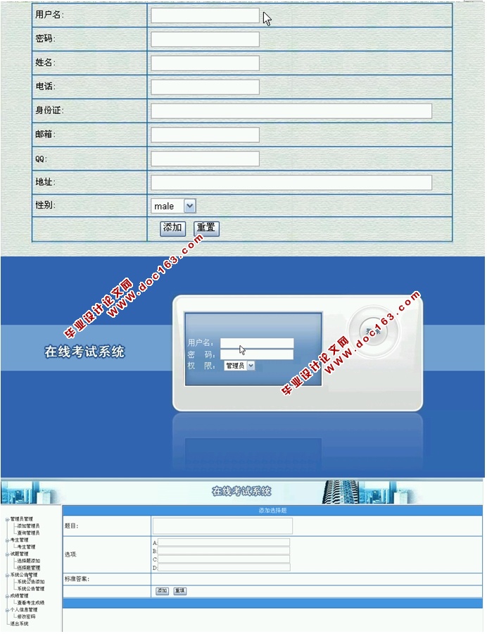 网络在线考试系统的设计与实现(ASP.NET,SQL)