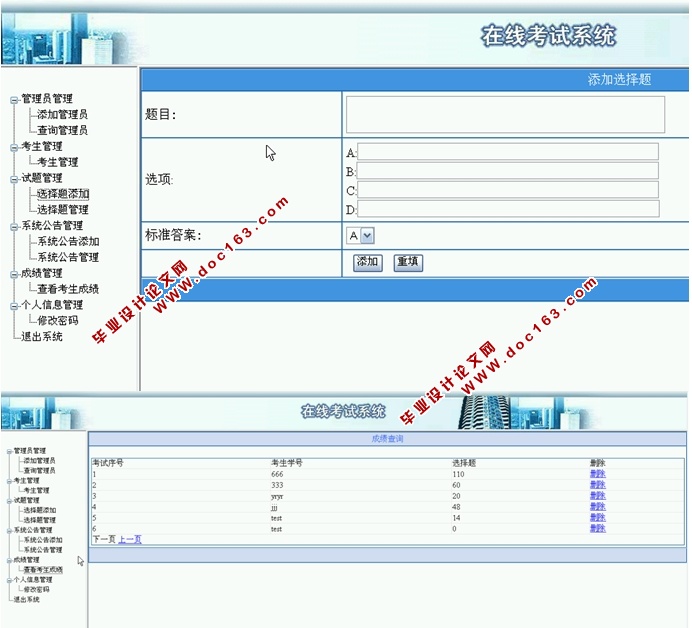 网络在线考试系统的设计与实现(ASP.NET,SQL)