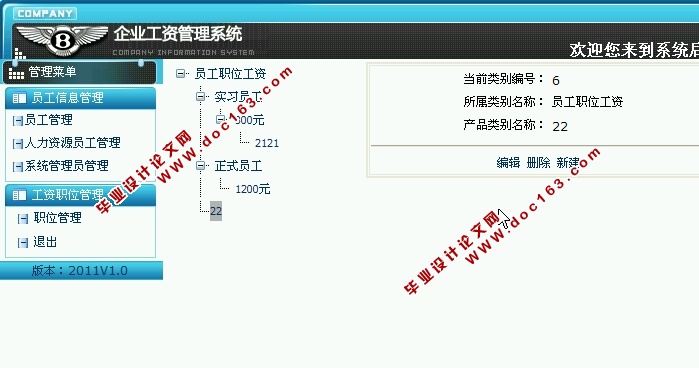 企业员工人事工资管理系统的设计与实现(ASP.NET,SQL)(含录像)
