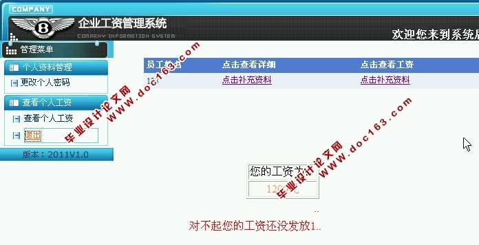 企业员工人事工资管理系统的设计与实现(ASP.NET,SQL)(含录像)