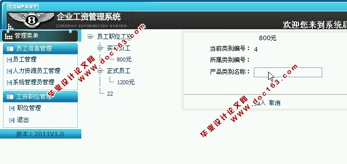 企业员工人事工资管理系统的设计与实现(ASP.NET,SQL)(含录像)