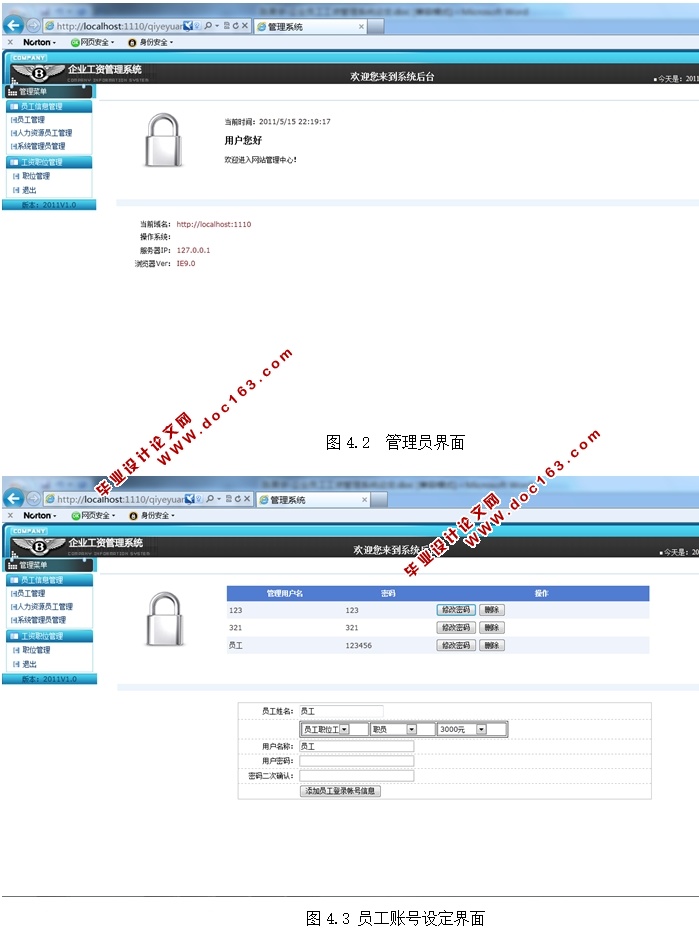 企业员工人事工资管理系统的设计与实现(ASP.NET,SQL)(含录像)