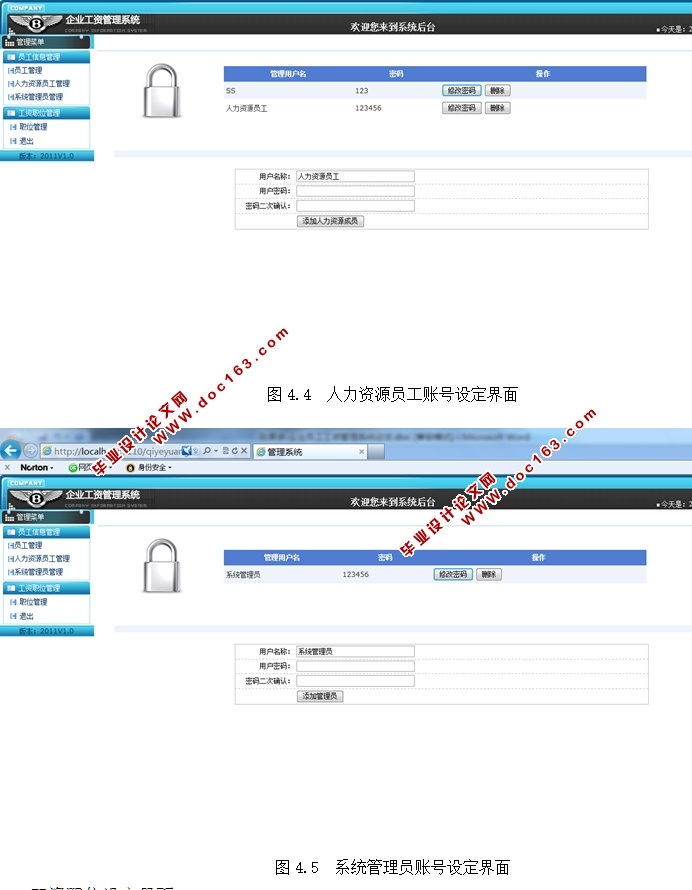 企业员工人事工资管理系统的设计与实现(ASP.NET,SQL)(含录像)