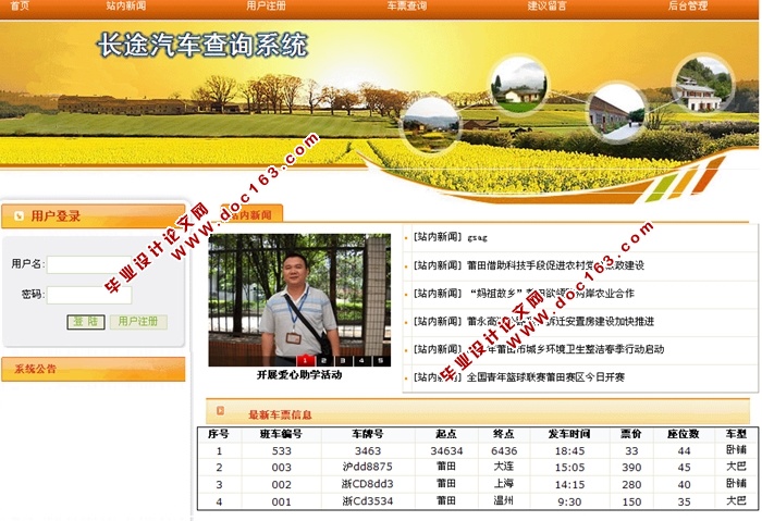 长途汽车查询系统的设计与实现(ASP.NET,SQL)(含录像)