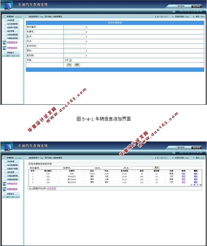 长途汽车查询系统的设计与实现(ASP.NET,SQL)(含录像)