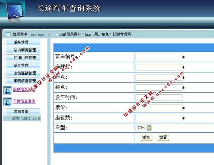长途汽车查询系统的设计与实现(ASP.NET,SQL)(含录像)