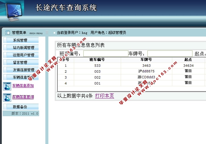 长途汽车查询系统的设计与实现(ASP.NET,SQL)(含录像)
