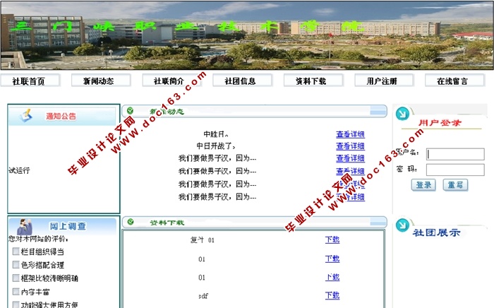 学生社团联合会管理系统的设计与实现(ASP.NET,SQL)(含录像)