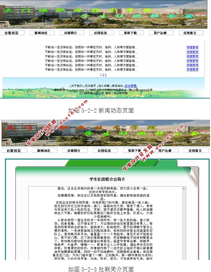 学生社团联合会管理系统的设计与实现(ASP.NET,SQL)(含录像)