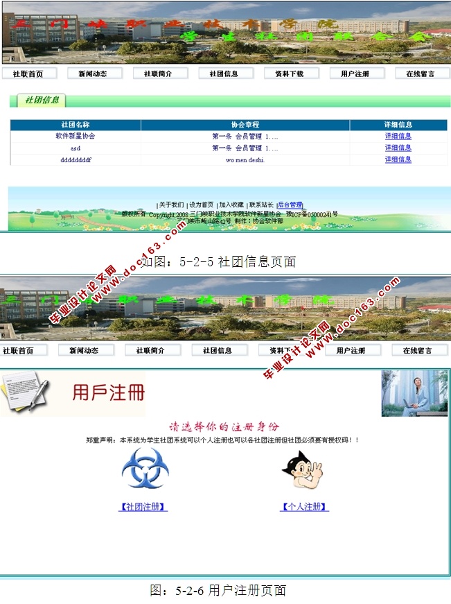 学生社团联合会管理系统的设计与实现(ASP.NET,SQL)(含录像)