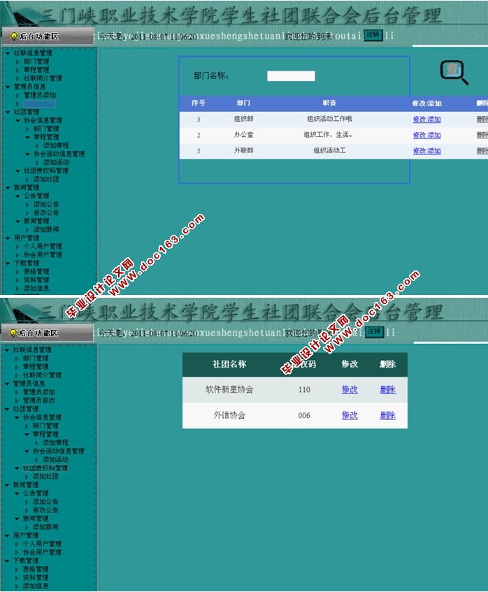 学生社团联合会管理系统的设计与实现(ASP.NET,SQL)(含录像)