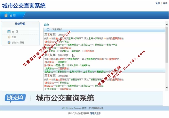 城市公交线路查询系统的设计与实现(ASP.NET,SQL)