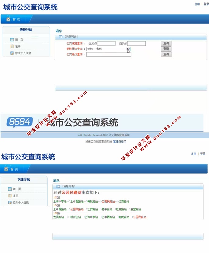 城市公交线路查询系统的设计与实现(ASP.NET,SQL)