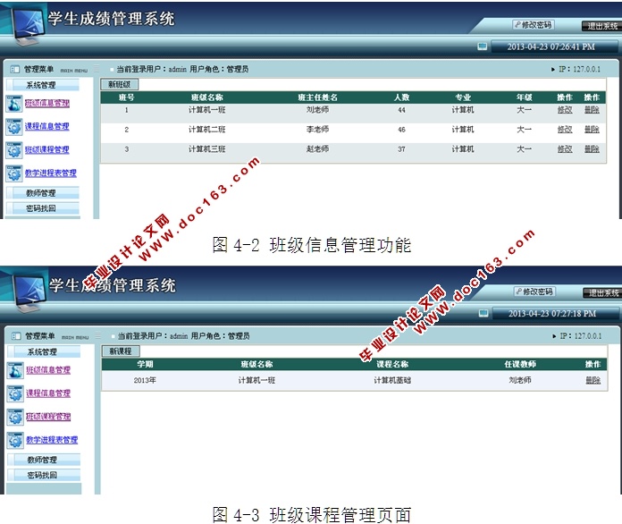 学生成绩信息管理系统的设计与实现(ASP.NET,SQL)
