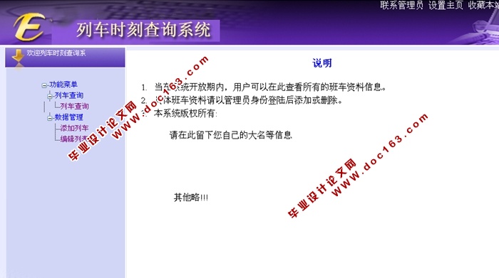 列车时刻查询系统的设计与实现(ASP.NET,SQL)