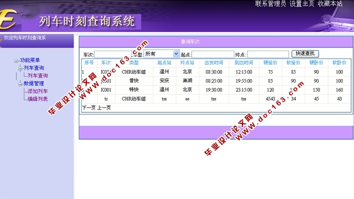 列车时刻查询系统的设计与实现(ASP.NET,SQL)